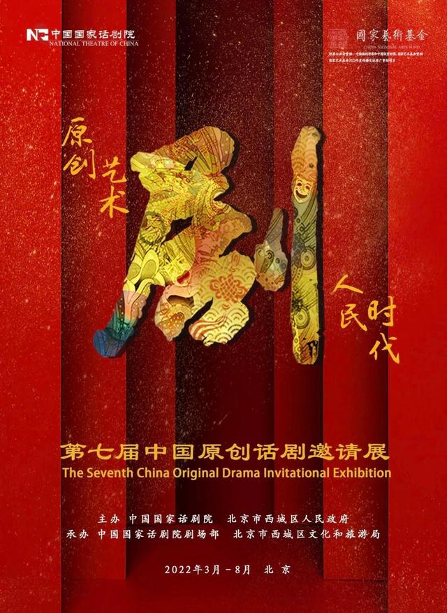 中國原創話劇邀請展落幕