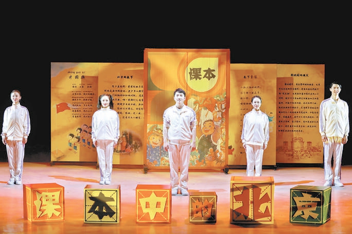 《課本中的北京》劇照。
