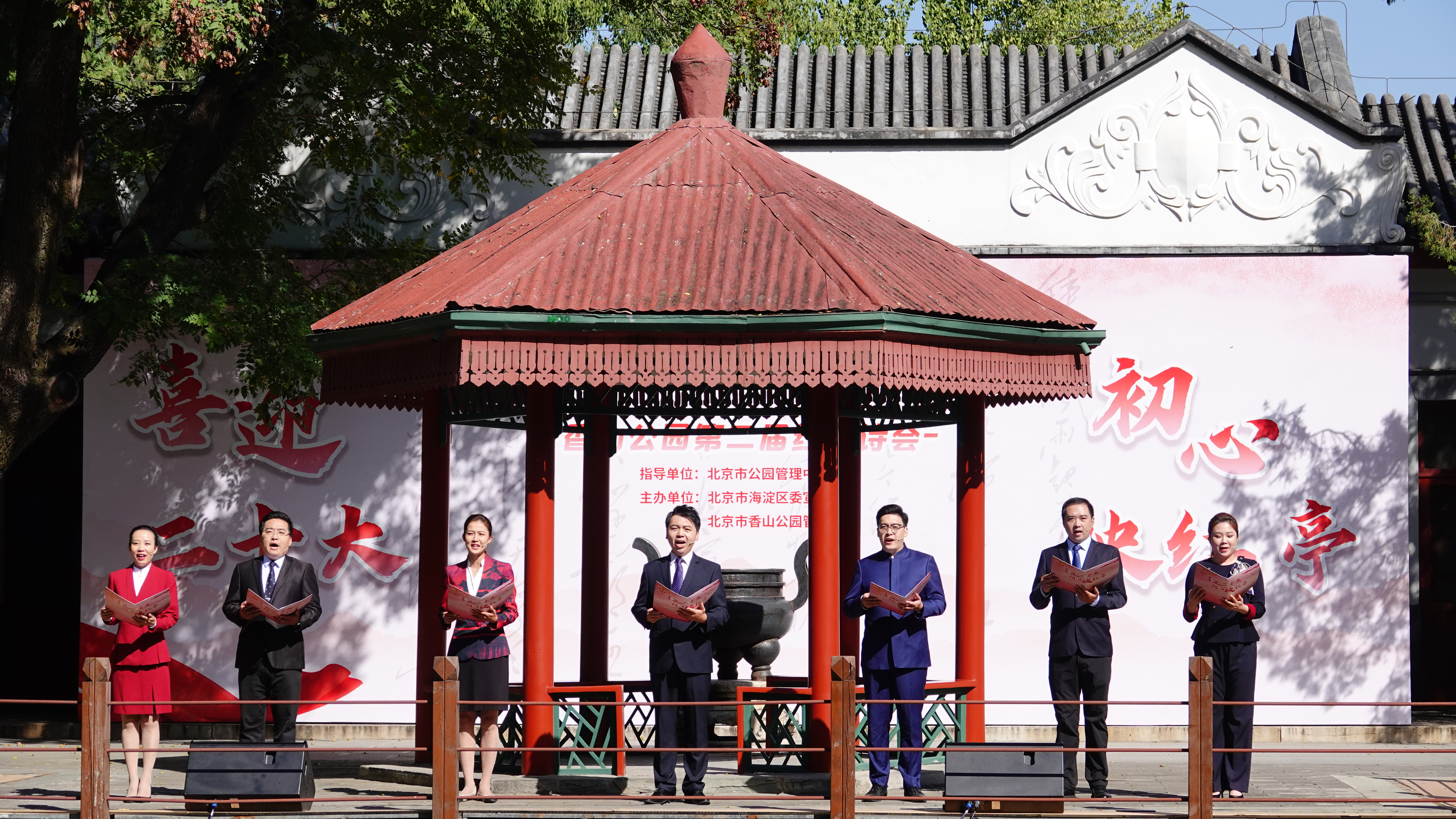 喜迎二十大·初心映紅亭 ——香山公園舉辦第二屆紅亭詩會.