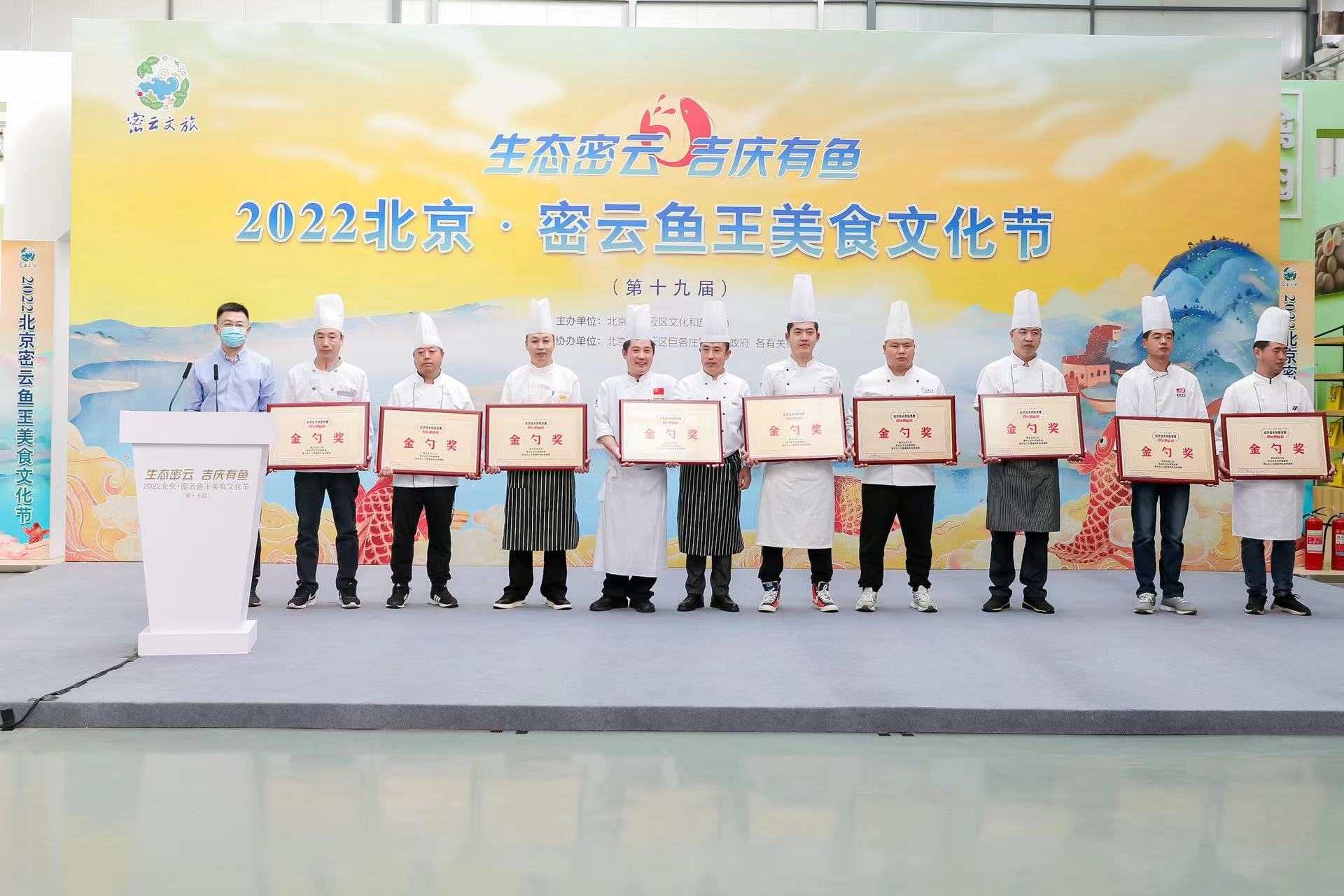 “生態密雲 吉慶有魚” 2022北京·密雲魚王美食文化節盛大開幕