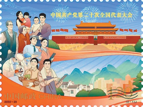 《中國共産黨第二十次全國代表大會》紀念郵票圖稿公佈.jpg