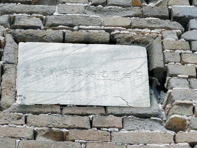 敵臺上保存完好的明代石匾。