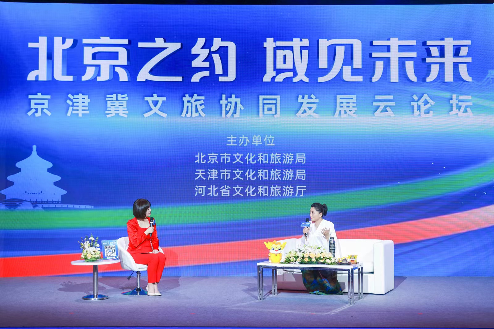 2022京津冀文旅協同發展雲論壇召開