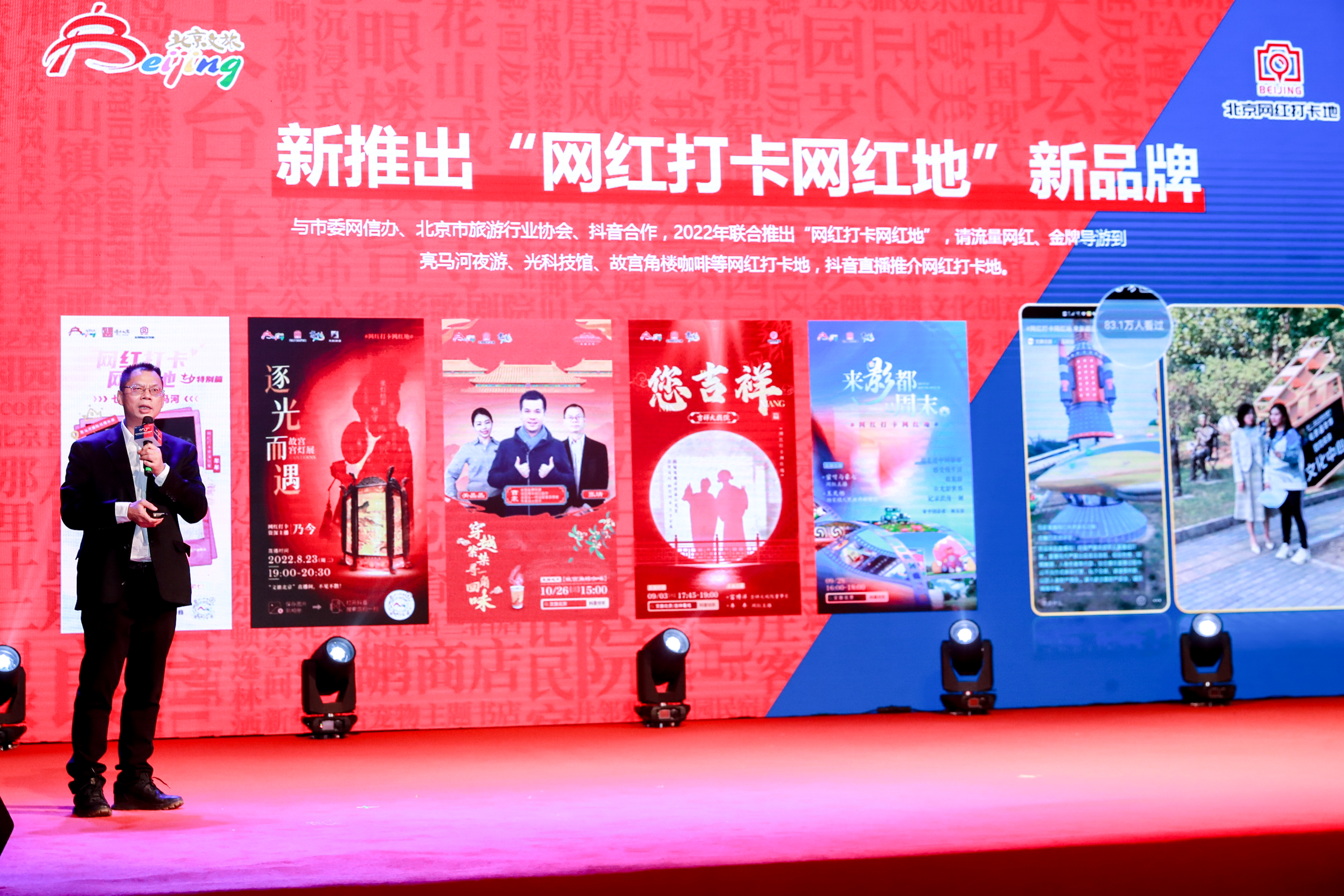 AO2I2190.JPG“推動文旅企業復工復産擴大文旅消費暨2022北京網紅打卡地推薦榜單發佈會”