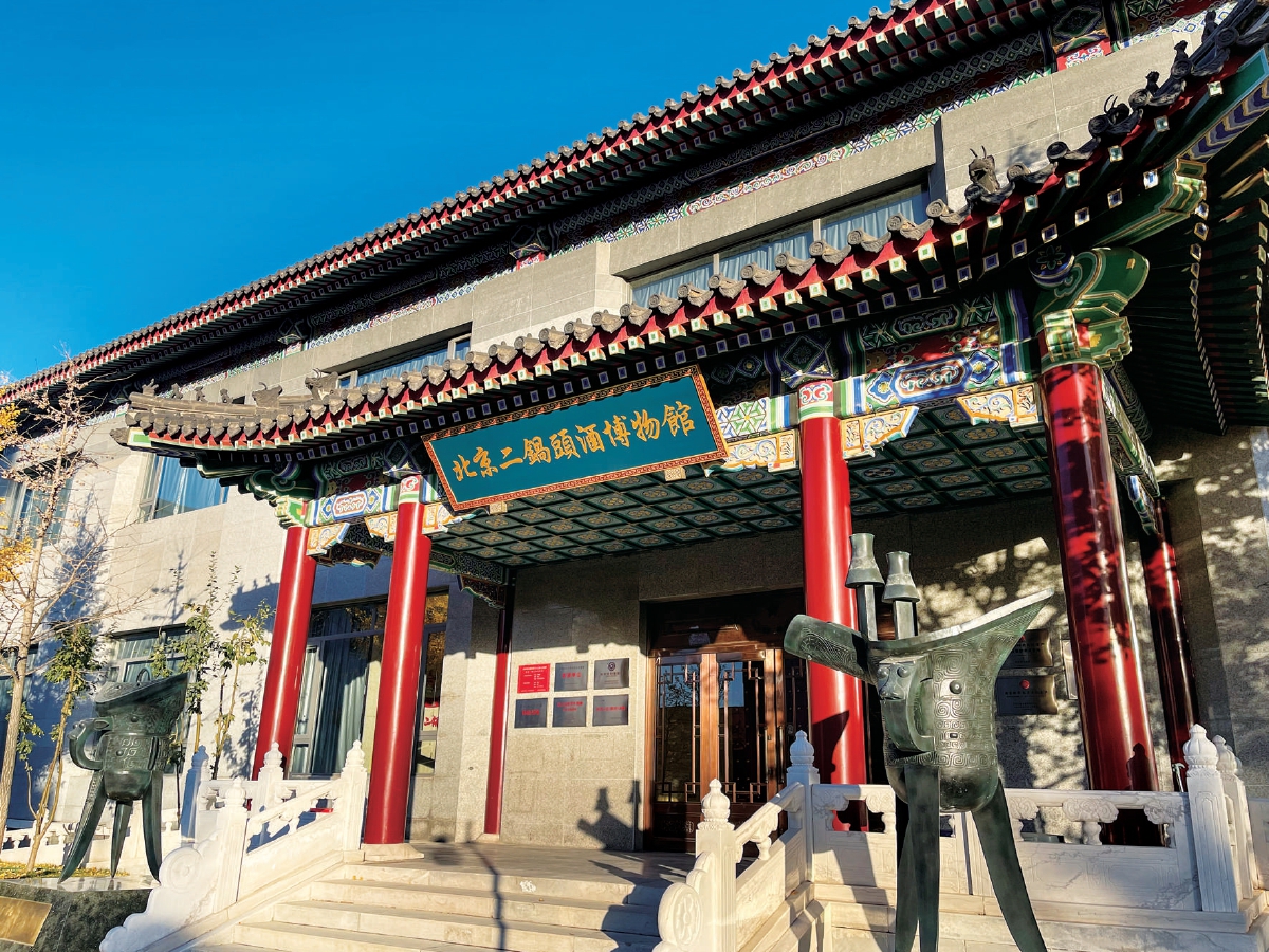 北京二鍋頭酒博物館重裝開業