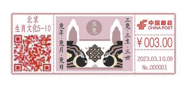 首個亮相的“三兔共耳·玉兔”郵資機宣傳戳。
