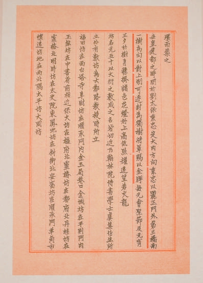 《日下舊聞考》有關《析津志》的內容，其中體現了對北京城中軸線的最早稱謂