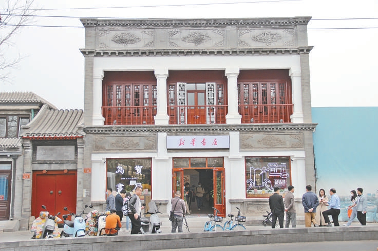 坐落于地安門外大街的新華書店·為寶書局外景。