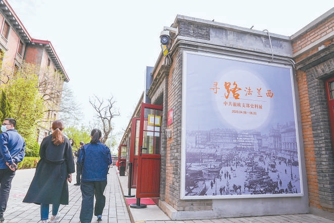珍貴史料還原旅歐支部紅色歷史