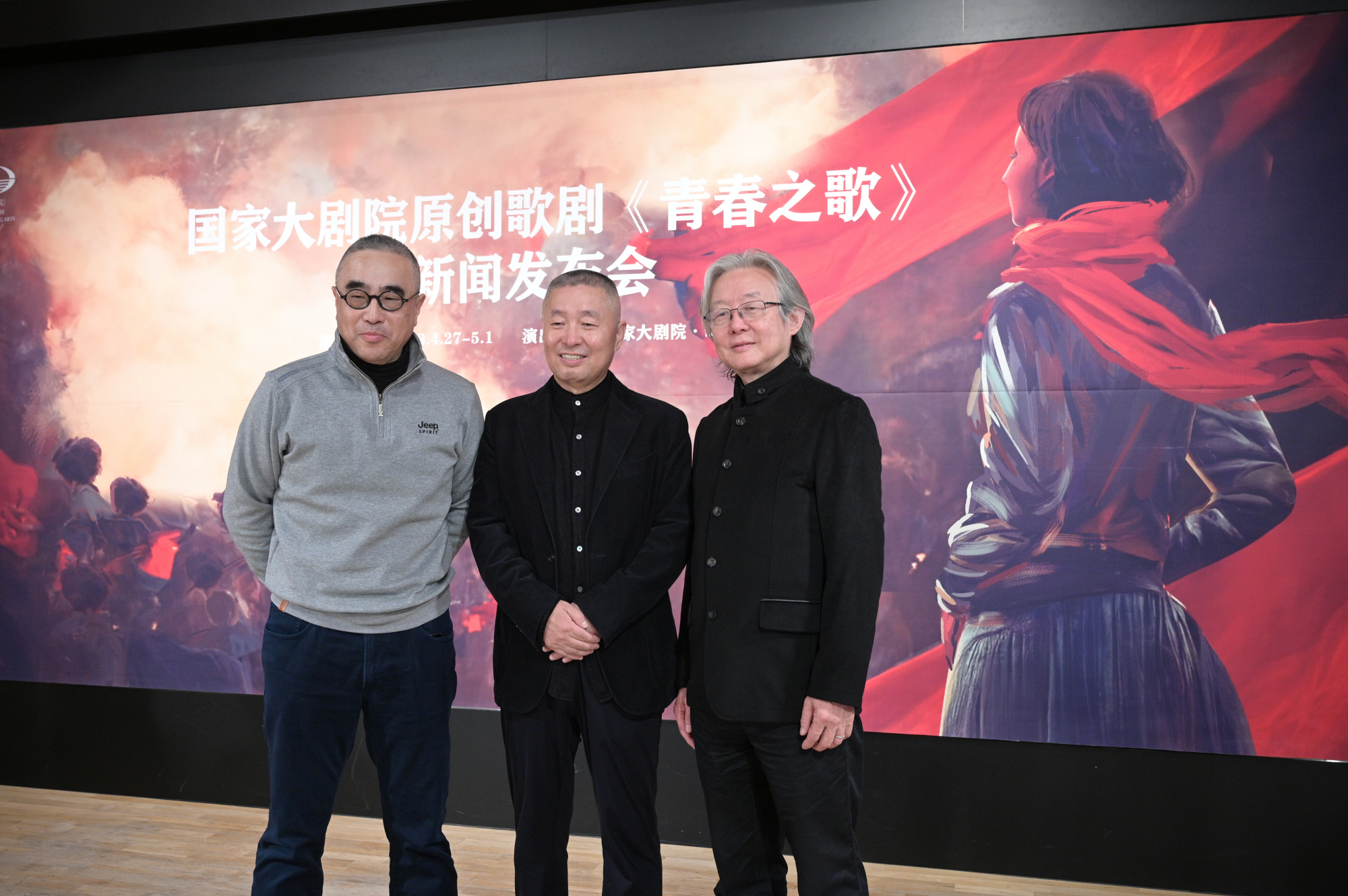 國家大劇院原創歌劇《青春之歌》4月亮相