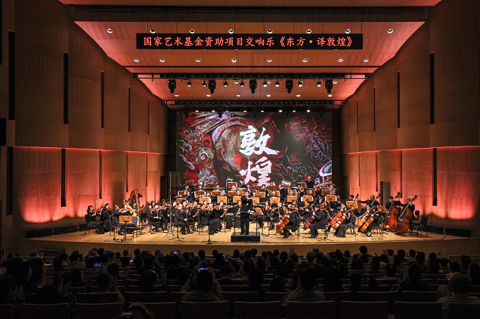 奏響千年敦煌樂章  大型交響曲《東方·譯敦煌》盛大首演