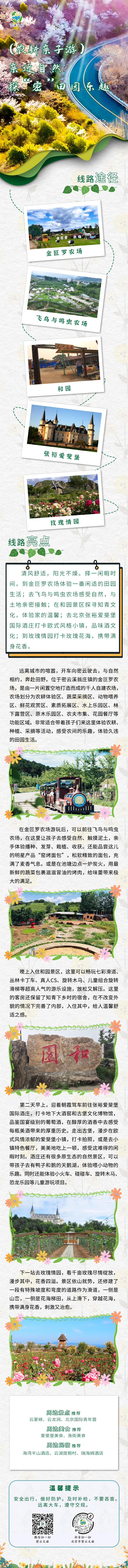 農耕親子游