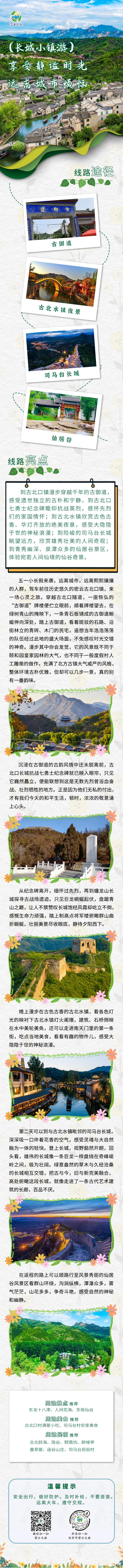 長城小鎮游