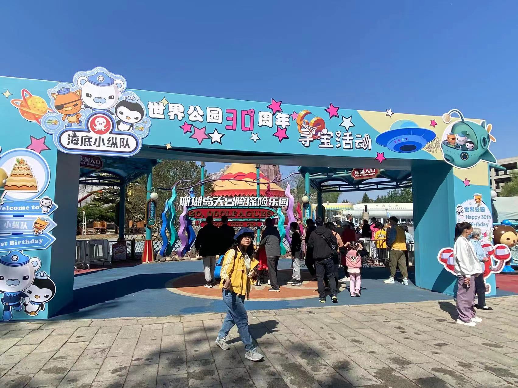 “五一”小長假，北京世界公園環球演藝炫彩繽紛