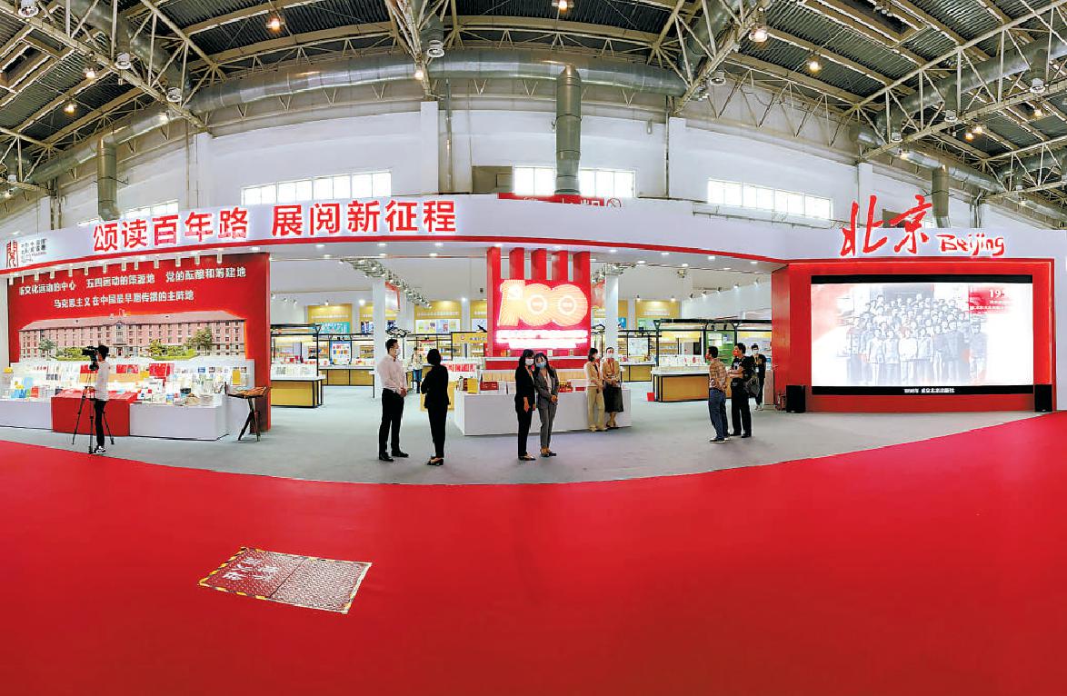 2021年9月14日，第二十八屆北京國際圖書博覽會在新國展正式開幕，第十九屆北京國際圖書節也在同一場地開幕。圖為北京出版集團展位。 （程功 攝）