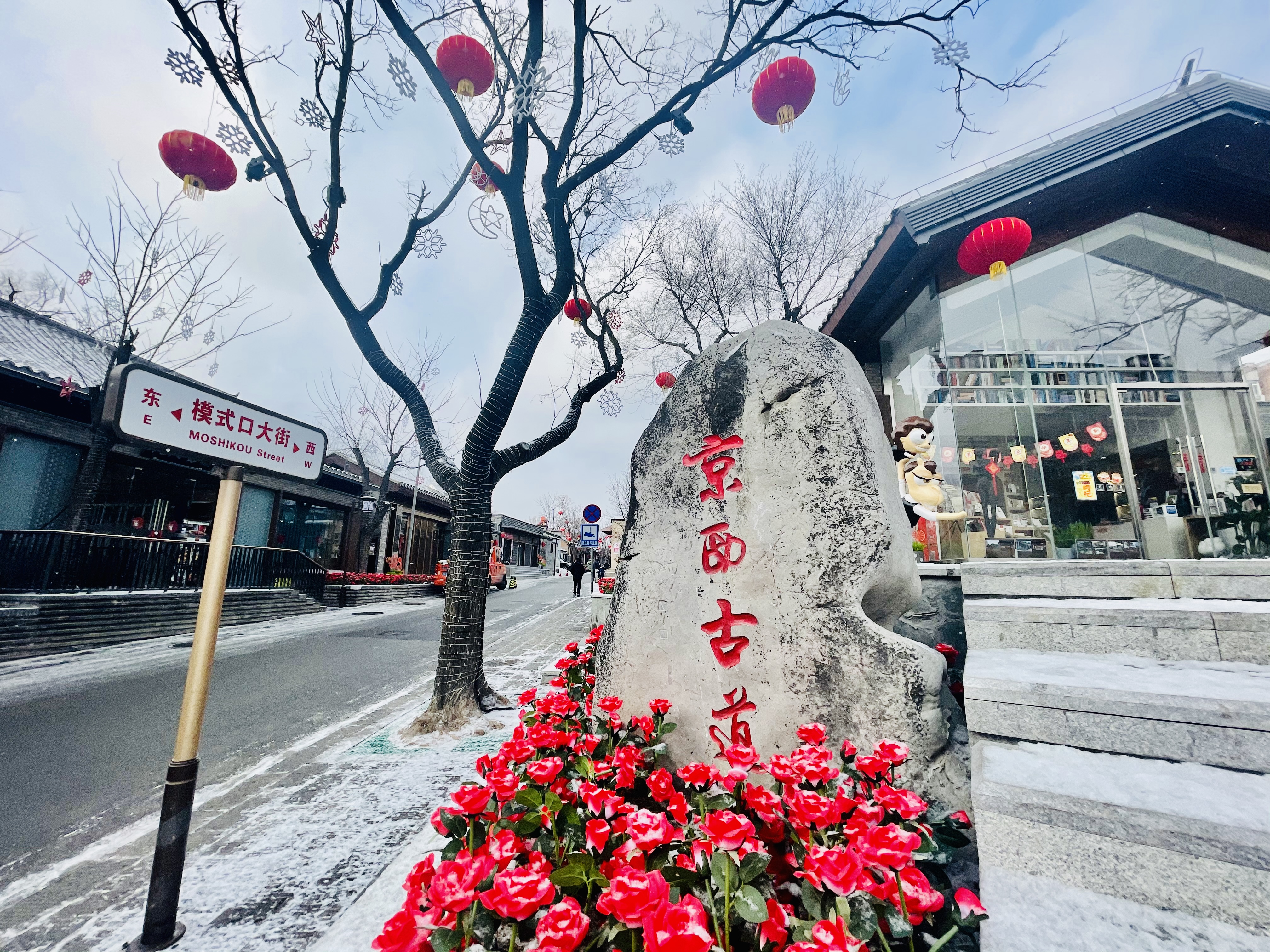 模式口大街 京西古道.jpg