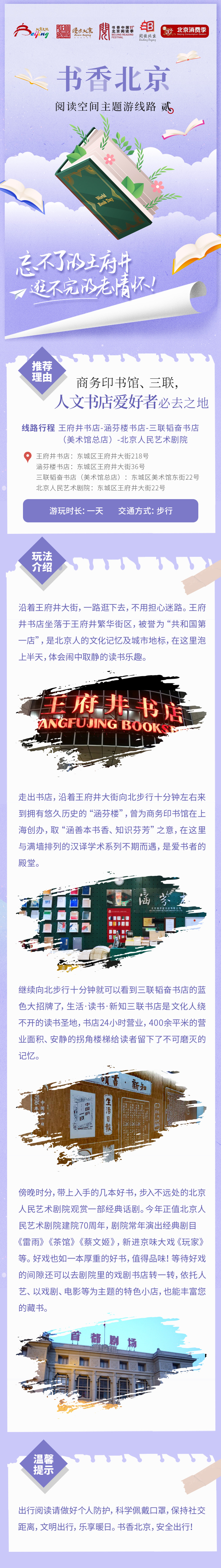 02線路：王府井書店-涵芬樓書店-三聯韜奮書店-北京人民藝術劇院.jpg