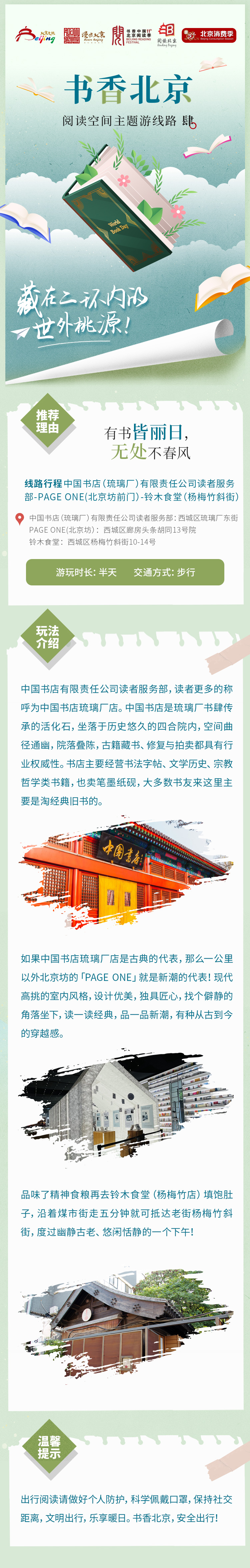 04線路：中國書店有限責任公司讀者服務部-PAGE ONE-鈴木食堂.jpg