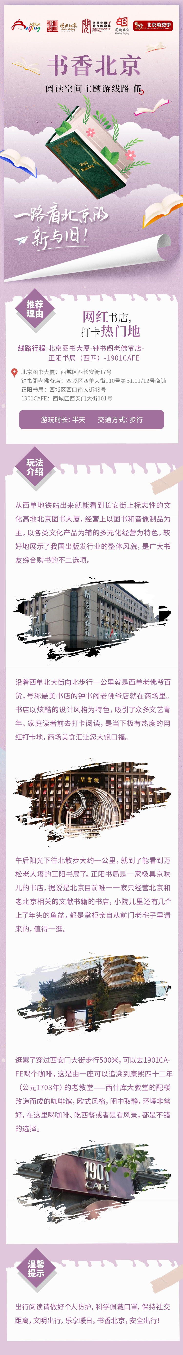 05線路：北京圖書大廈-鐘書閣老佛爺店-正陽書局-1901CAFE.jpg