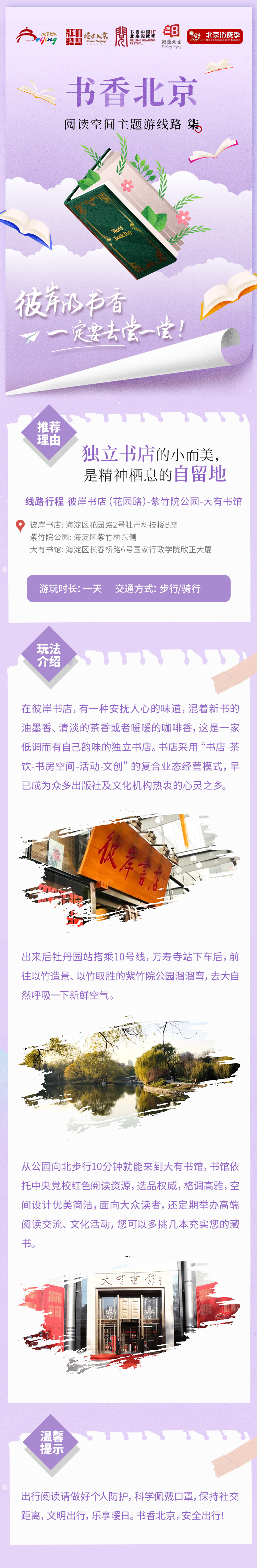 07線路：彼岸書店（花園路）-紫竹院公園-大有書館.jpg