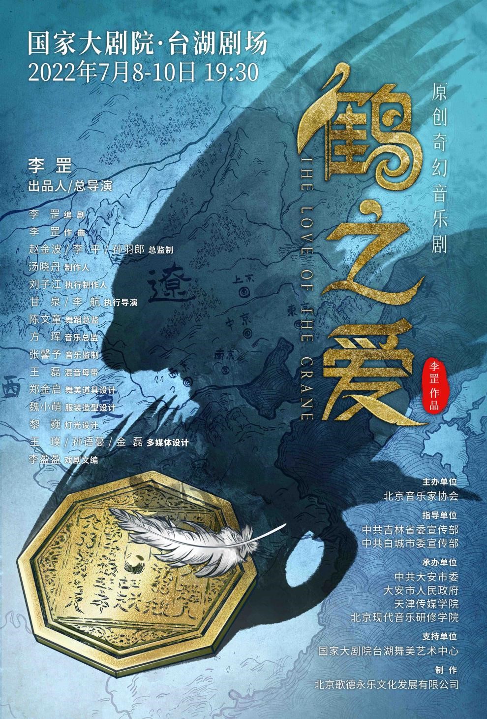 "生態寶藏"音樂劇《鶴之愛》帶你走進契丹文化
