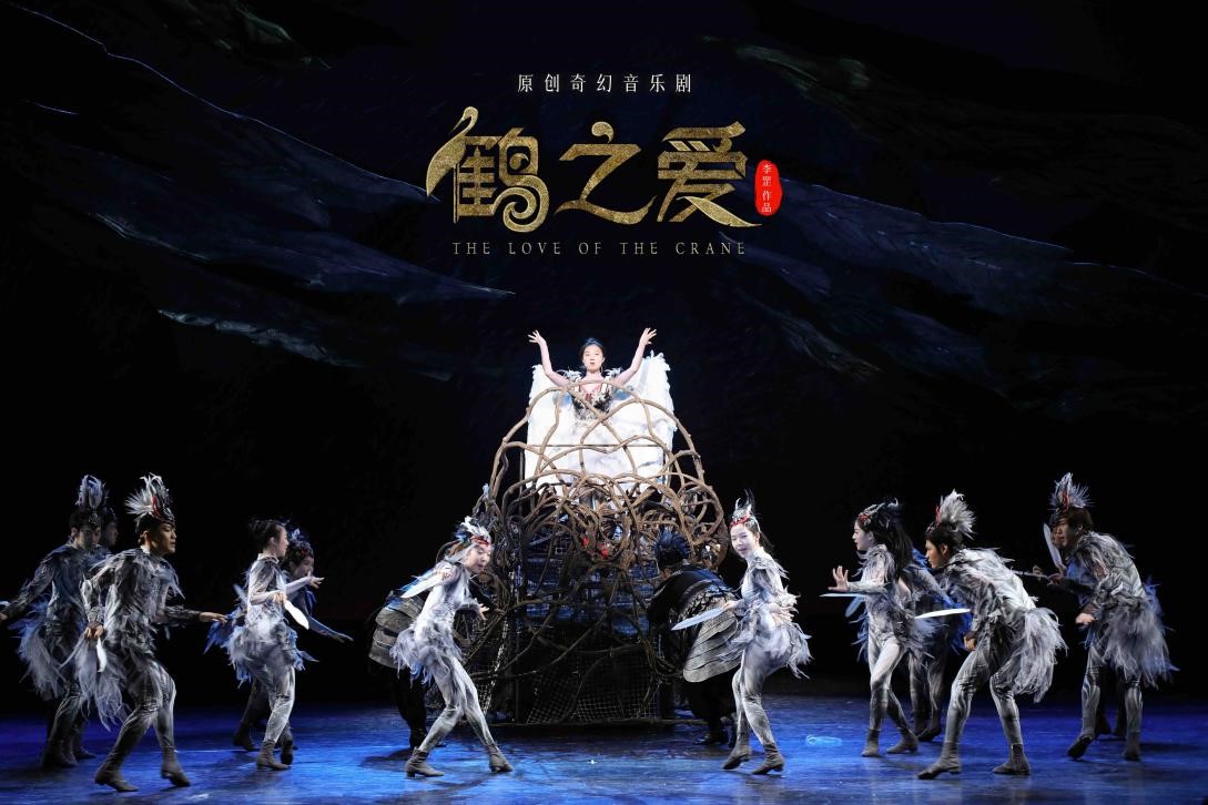 "生態寶藏"音樂劇《鶴之愛》帶你走進契丹文化