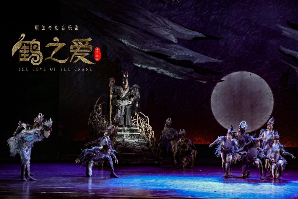 "生態寶藏"音樂劇《鶴之愛》帶你走進契丹文化