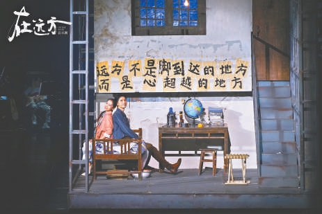 音樂劇《在遠方》劇照。