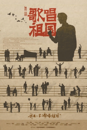 舞劇《歌唱祖國》海報。