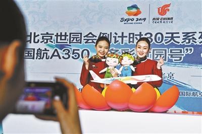 北京世園會主題彩繪飛機首航第一屆舉辦地倫敦