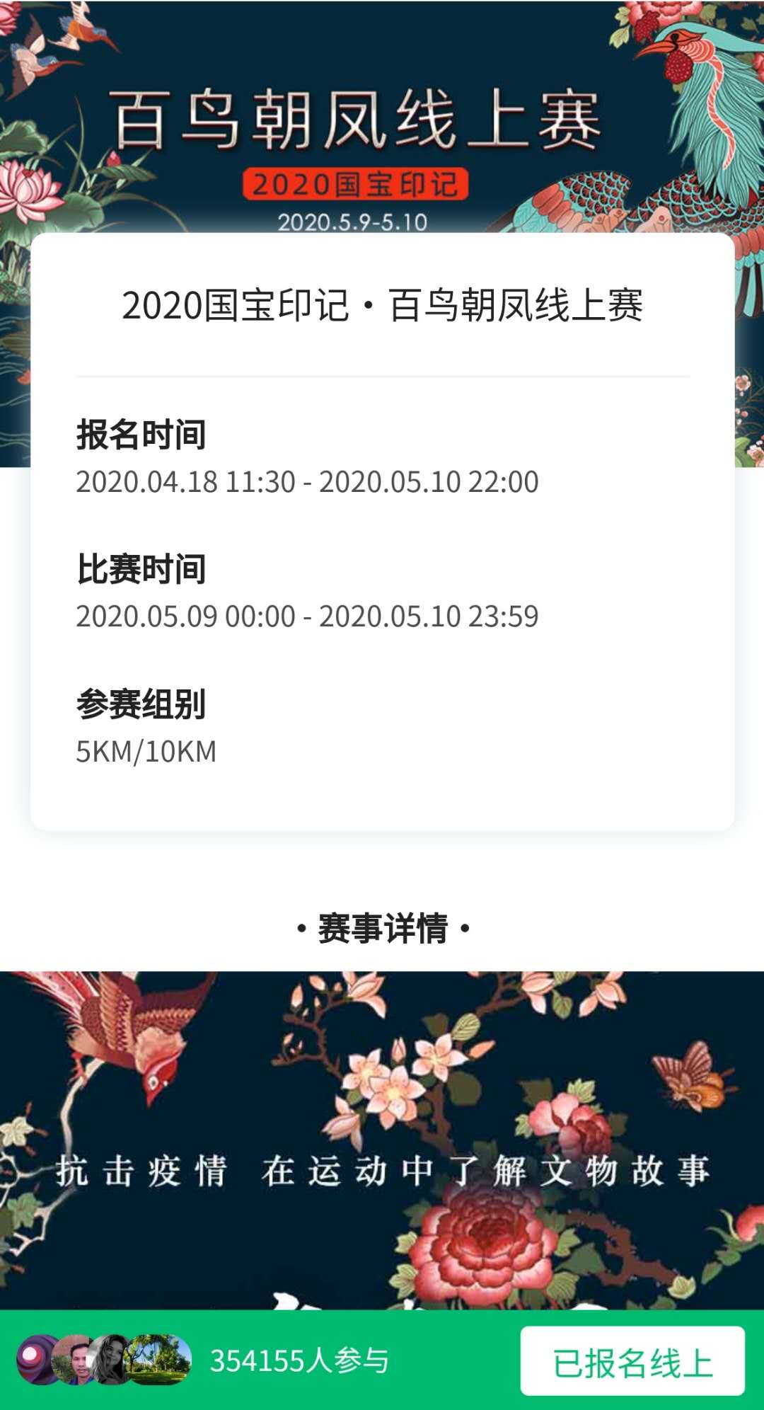 2020國寶印記雲跑步·“百鳥朝鳳”線上賽活動 (1).jpg
