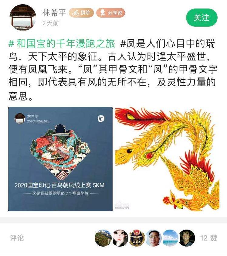 2020國寶印記雲跑步·“百鳥朝鳳”線上賽活動 (4).jpg