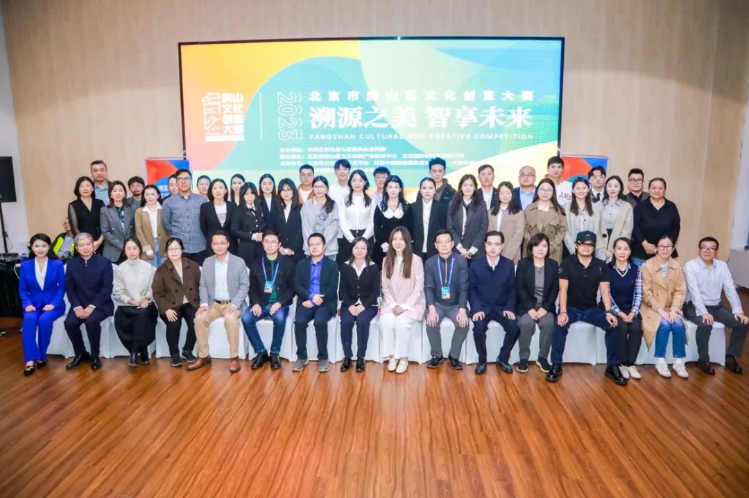 2023年房山區文化創意大賽圓滿落幕