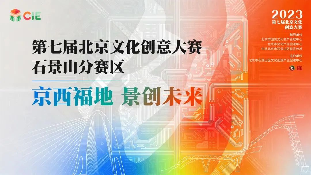 石景山分賽區初賽順利開賽