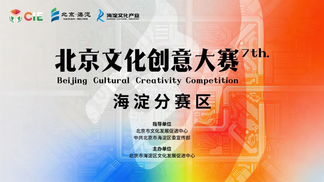 44個項目成功晉級 海淀分賽區決賽一觸即發