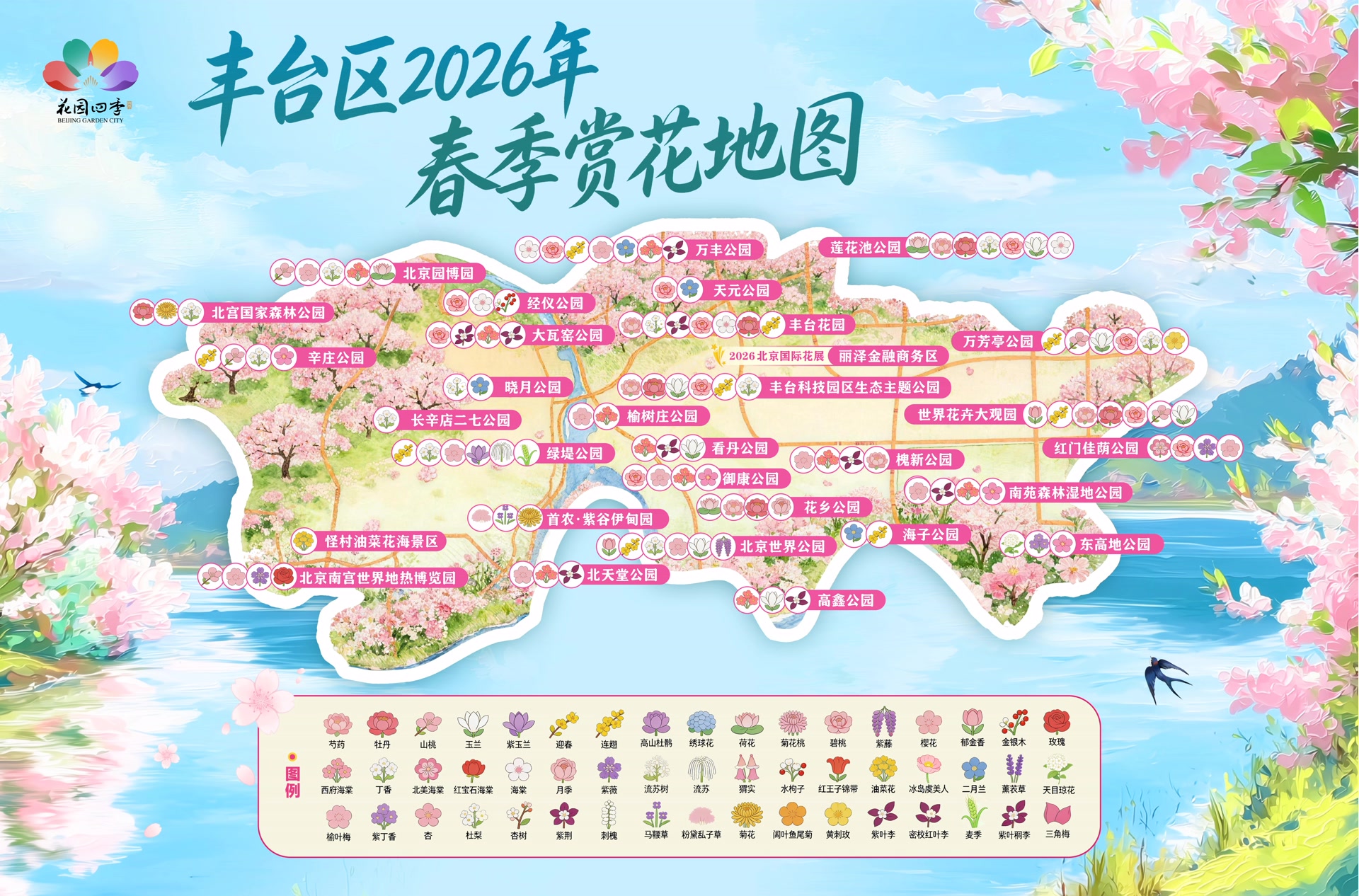 春日到豐臺看“一路繁花”！賞花路線、觀鳥走廊地圖請收好