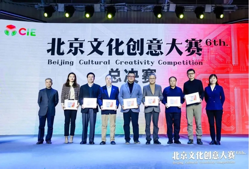 第六屆北京文化創意大賽組委會為文化IP創意賽道評審團隊頒發聘書