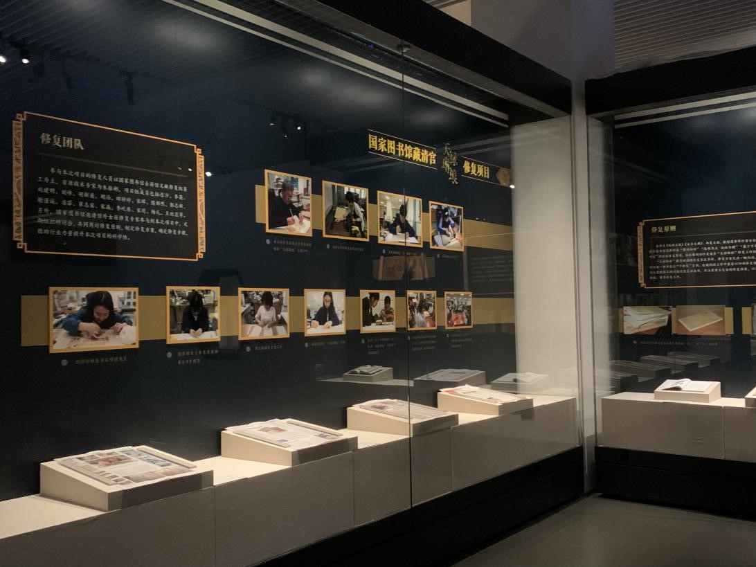“妙手傳天祿　丹心鑒古今——國家圖書館藏清宮‘天祿琳瑯’修復項目成果展”