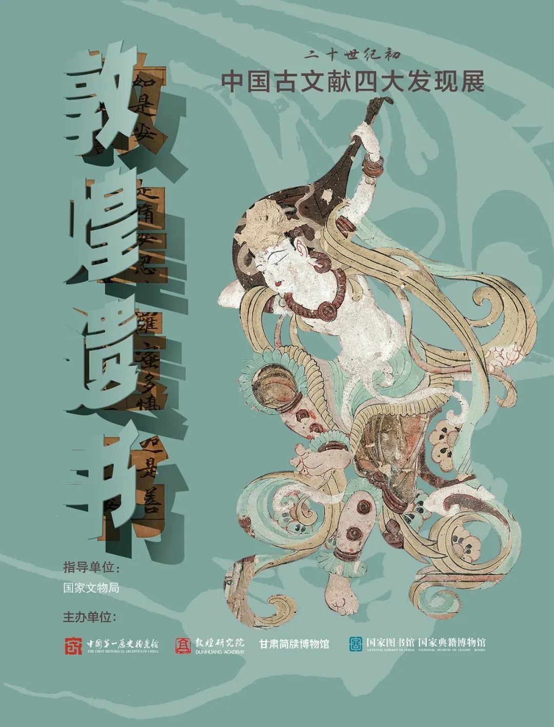 敦煌遺書 中古傳奇