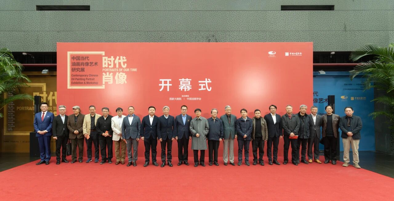 繪時代面孔 塑精神肖像——中國當代油畫肖像藝術研究展亮相國家大劇院