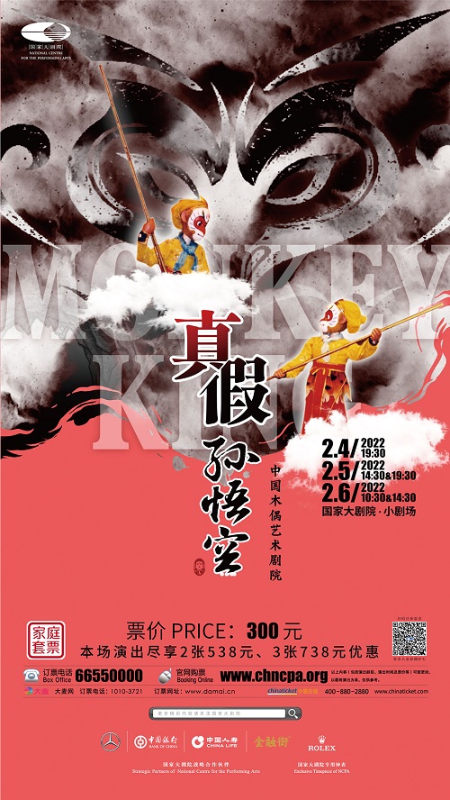 20220204木偶劇《真假孫悟空》.jpg