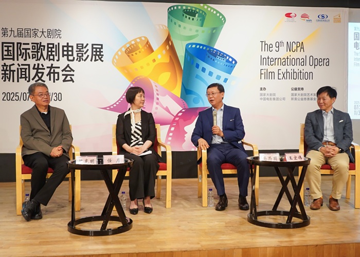 第九屆國家大劇院國際歌劇電影展即將啟幕 光影舞臺奏響"和美共生"華章