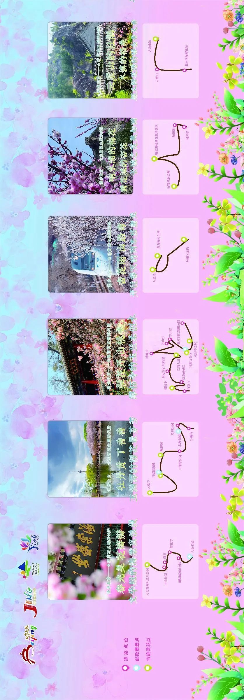 春季賞花地圖