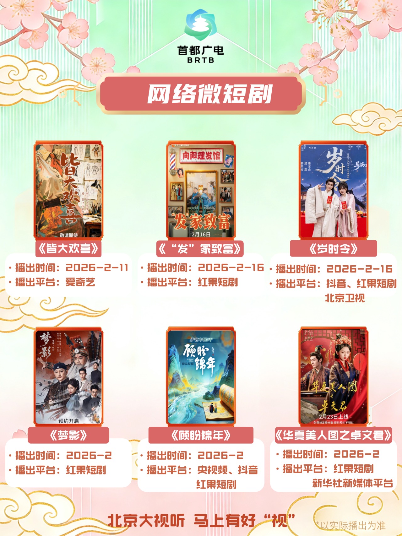 馬年春節必追45部“北京大視聽”精品片單②