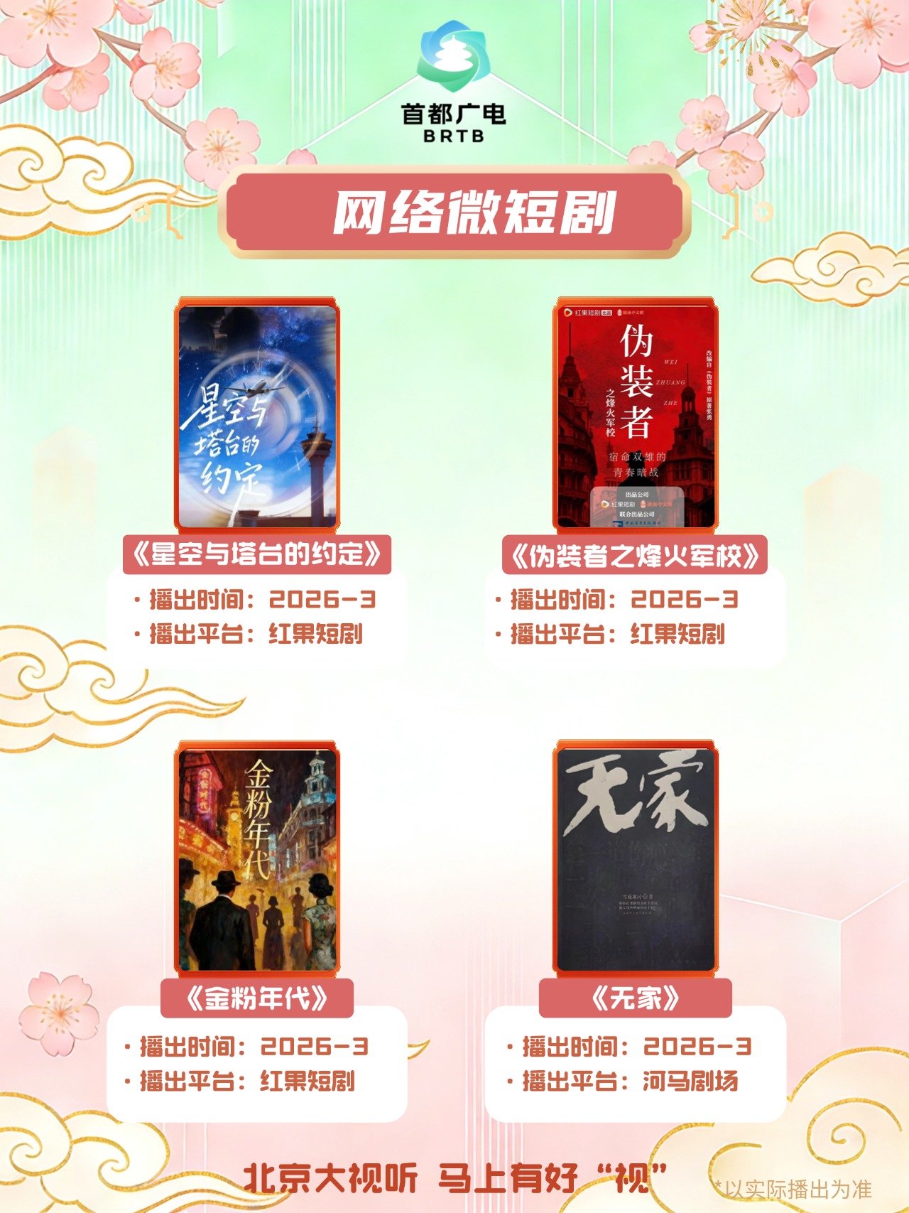 馬年春節必追45部“北京大視聽”精品片單②