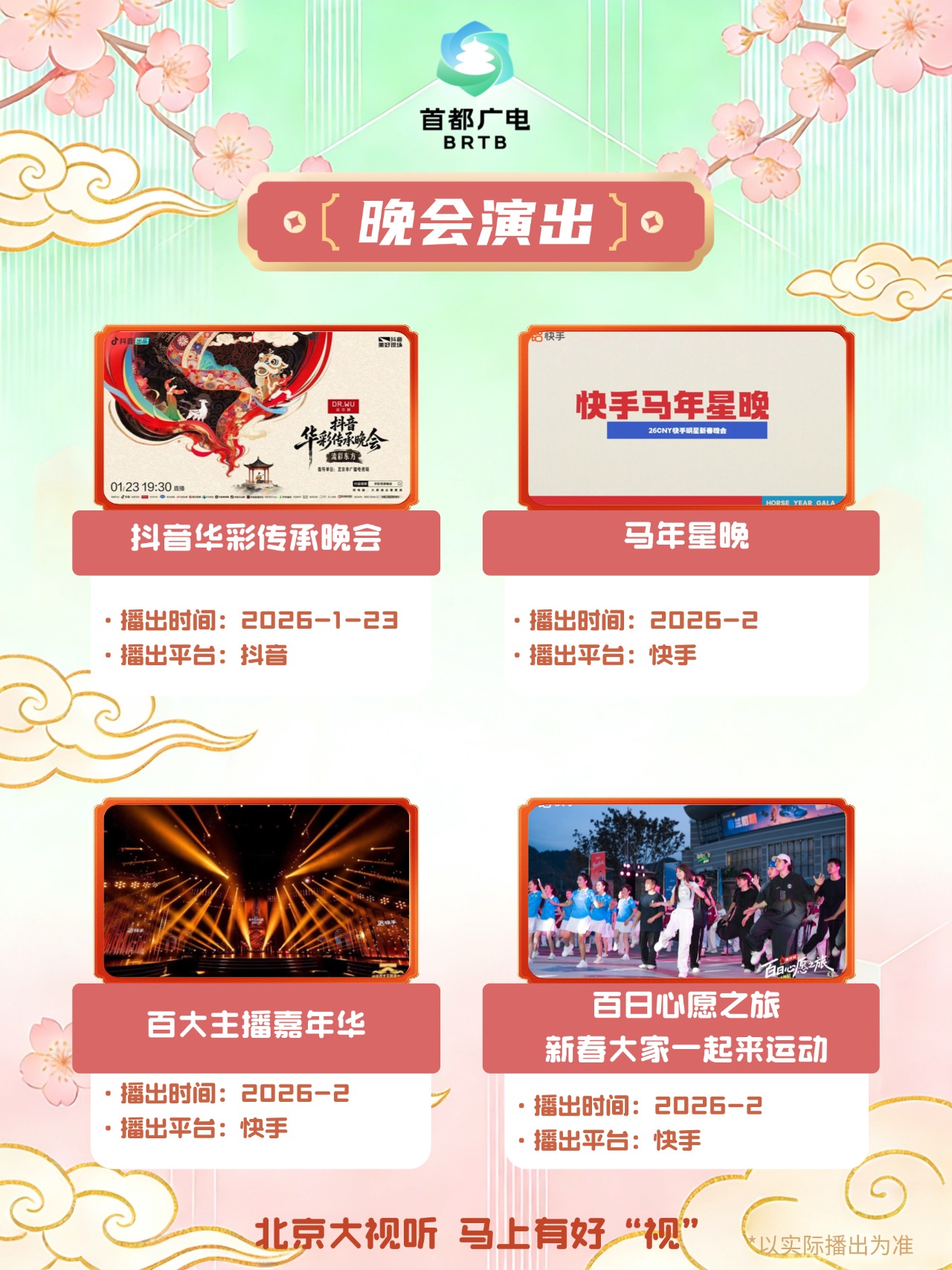 馬年春節必追45部“北京大視聽”精品片單②