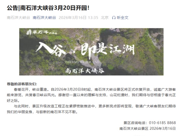 3月20日 門頭溝這個景區恢復開放！