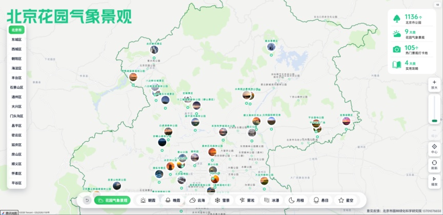 “北京花園氣象景觀一張圖”正式上線！快來體驗