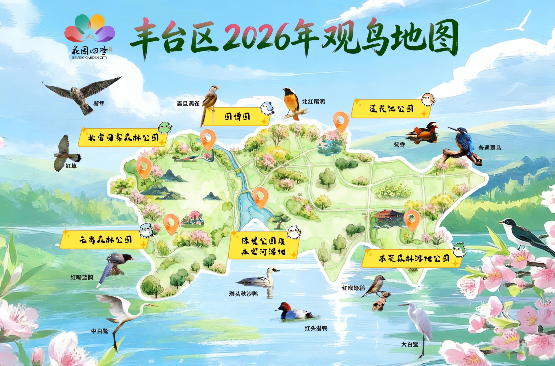 春日到豐臺看“一路繁花”！賞花路線、觀鳥走廊地圖請收好