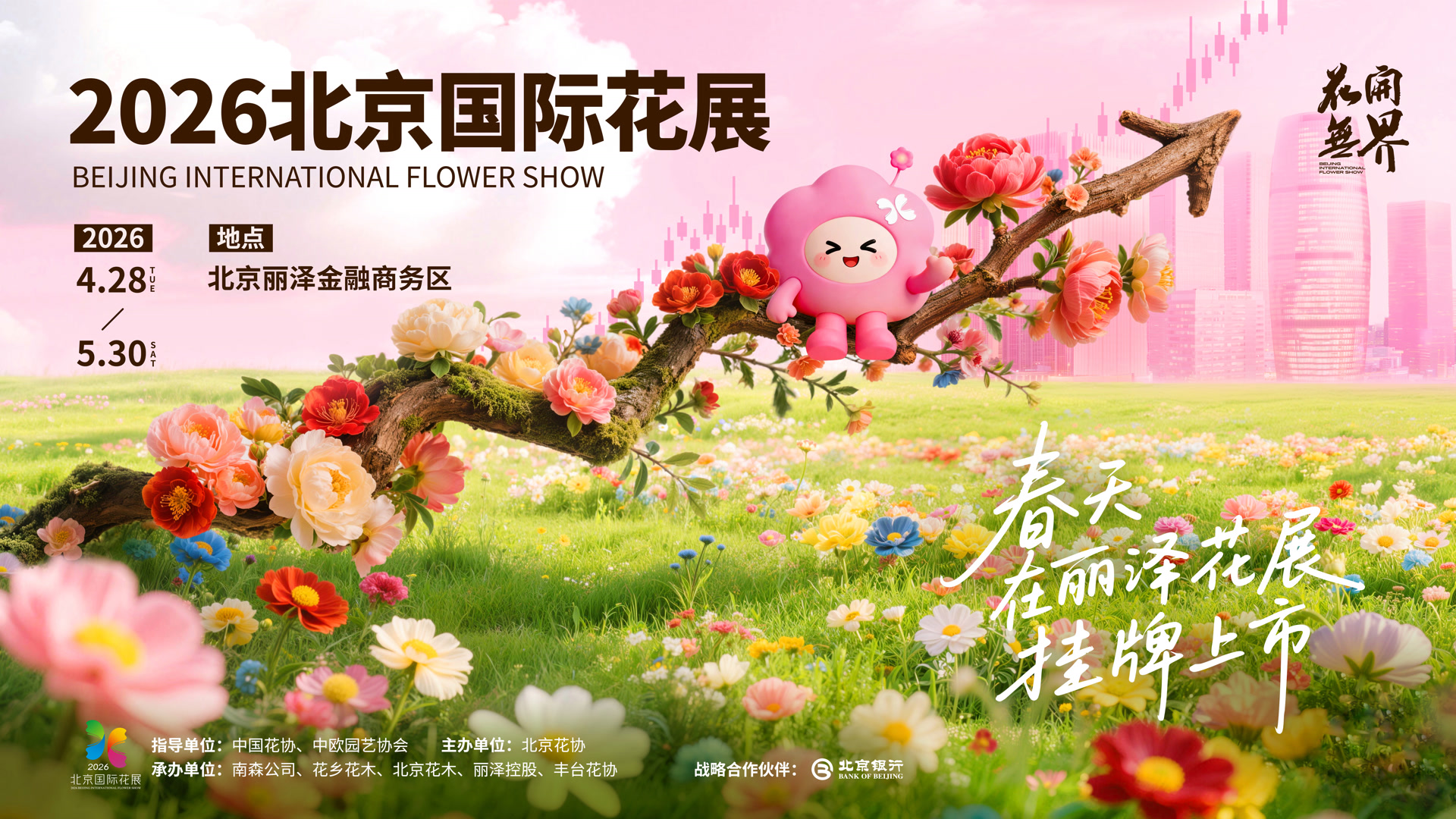 春日到豐臺看“一路繁花”！賞花路線、觀鳥走廊地圖請收好